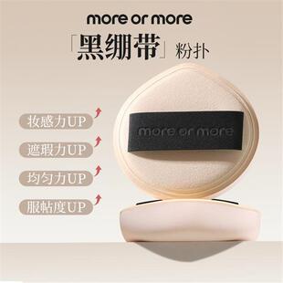 moreormore茉尔茉黑绷带棉花糖粉扑Q弹柔软带收纳盒
