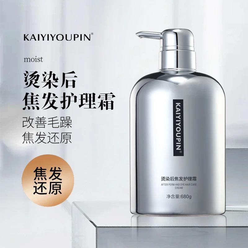 烫染后护理霜酸性修护柔顺发丝滋养留香发膜去味