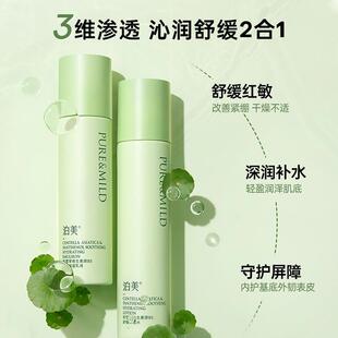 泊美积雪草维生素原B5舒缓保湿水乳套装清爽补水保湿舒缓学生正品