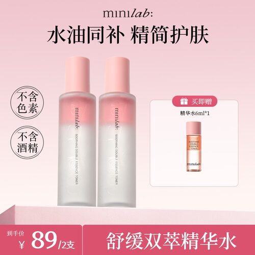 minilab舒缓双萃精华水100ml 保湿温和敏感肌易吸收精华喷雾