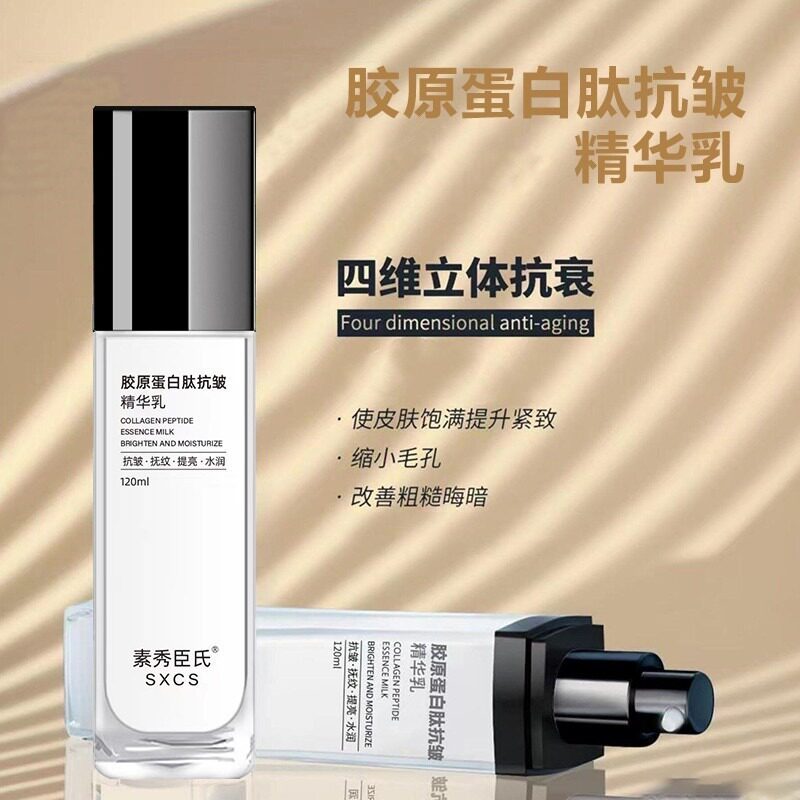 胶原蛋白肽抗皱保湿精华乳液拉丝胶原蛋白乳