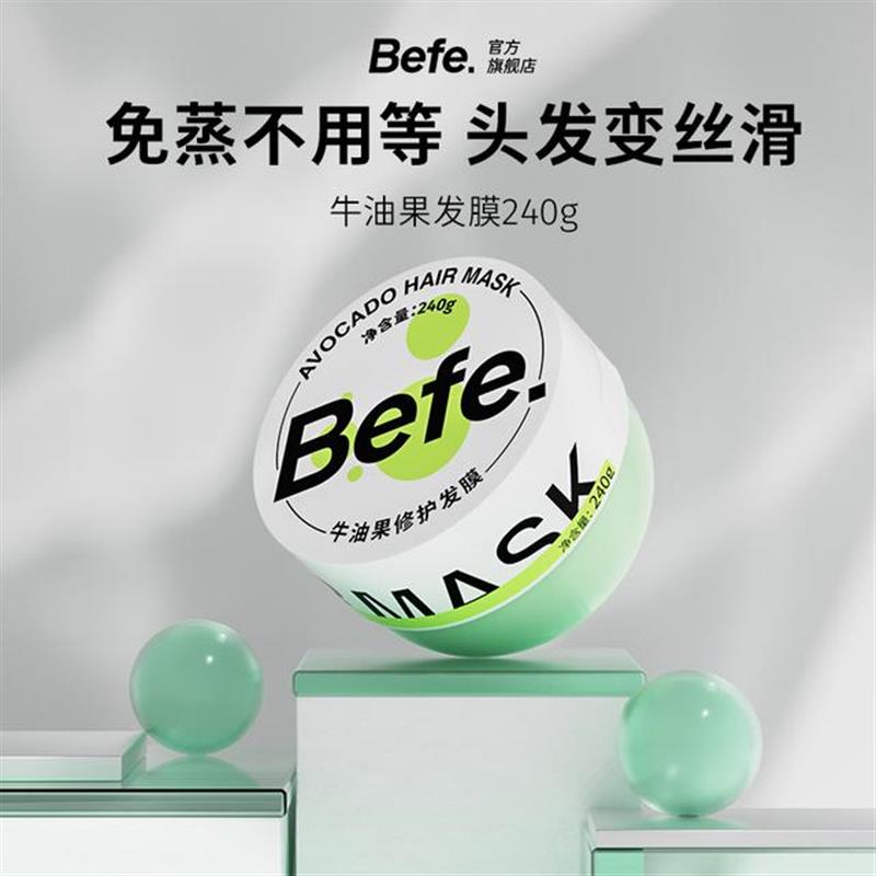 Befe牛油果修护发膜240g养发改善毛躁补水养护滋润Sa
