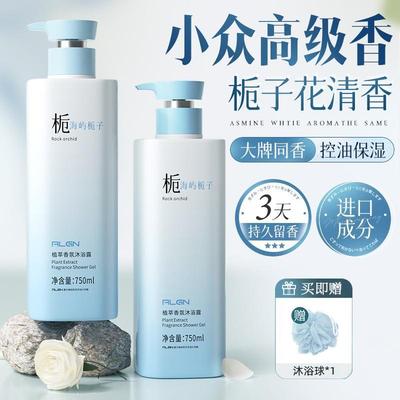 【K总推荐】栀子花香水沐浴露持久留香72小时控油保湿洗澡除螨乳