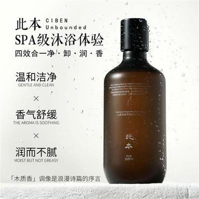 【此本】山茶花持久保湿留香氛沐浴油洗卸滋养清洁护理丝滑润肤BC