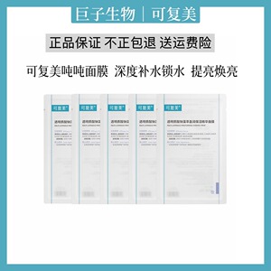 可复美玻尿酸水润修护舒缓保湿精华祛黄补水面膜提亮面膜5片正品