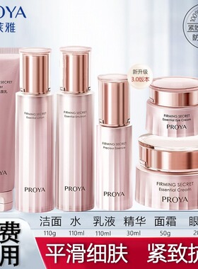 珀莱雅紧致肌密洁面水乳精华面霜眼霜套装紧致抗皱保湿【福利品】