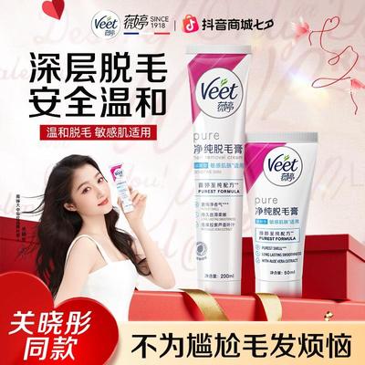 【官方正品】Veet薇婷温和型脱毛膏50ml/200ml深层净毛七夕礼物