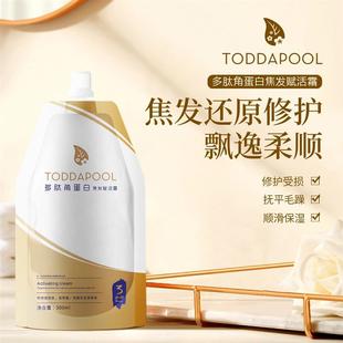 【比护发素更好】多肽角蛋白焦发赋活霜精华素修护柔顺发膜烫染补