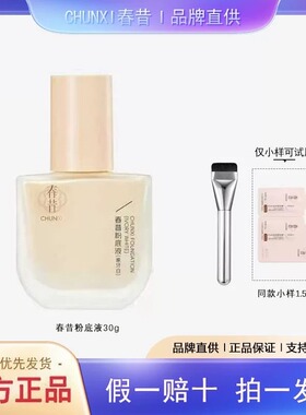 Chunxi春昔粉底液持妆清透遮瑕滋润雾面不易脱妆雾面正品