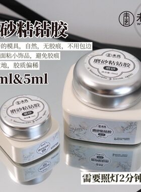 WF未风美甲罐装功能胶磨砂粘钻胶5ml20ml甲油胶美甲店专用