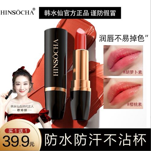 HINSOCHA韩水仙变色唇膏懒人淡妆保湿滋润自然舒适不厚重护唇