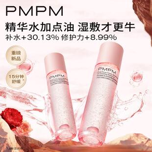 【真补水精华水】PMPM玫瑰松露油珠精华水补水舒缓保湿湿敷水湿敷