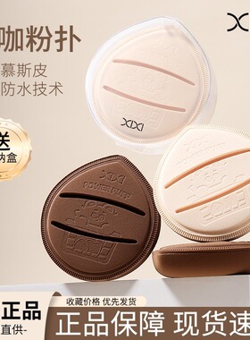 【到手2枚+收纳盒】xixi棉花糖气垫奶咖粉扑粉底液专用干湿两用皮