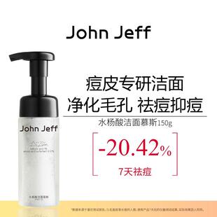 JohnJeff水杨酸洁面慕斯洗面奶深层清洁易洗净化毛孔姐夫.