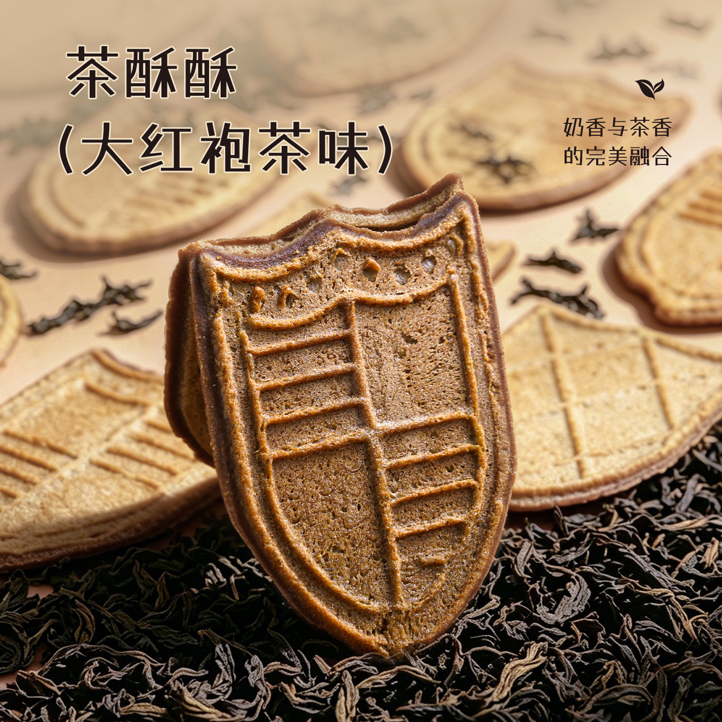 大红袍味茶酥酥薄脆饼干 武夷岩茶风味醇香中式点心零食 璟闻集