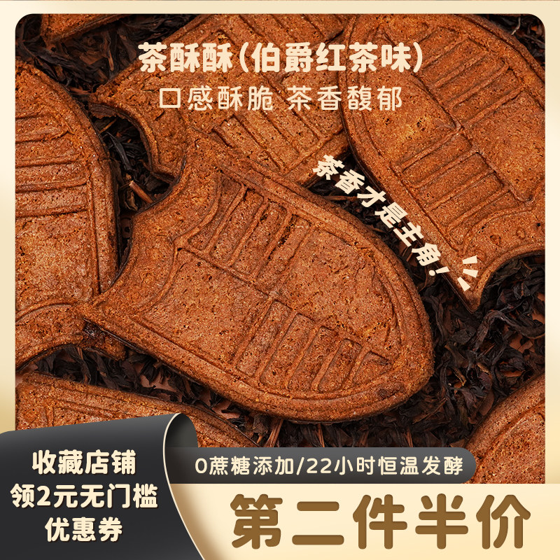 璟闻集茶香四溢伯爵红茶茶酥酥