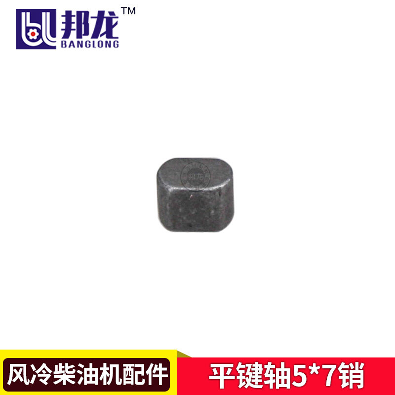 风冷柴油机配件微耕机发电机曲轴销马路切割机抽水泵凸轮轴平键