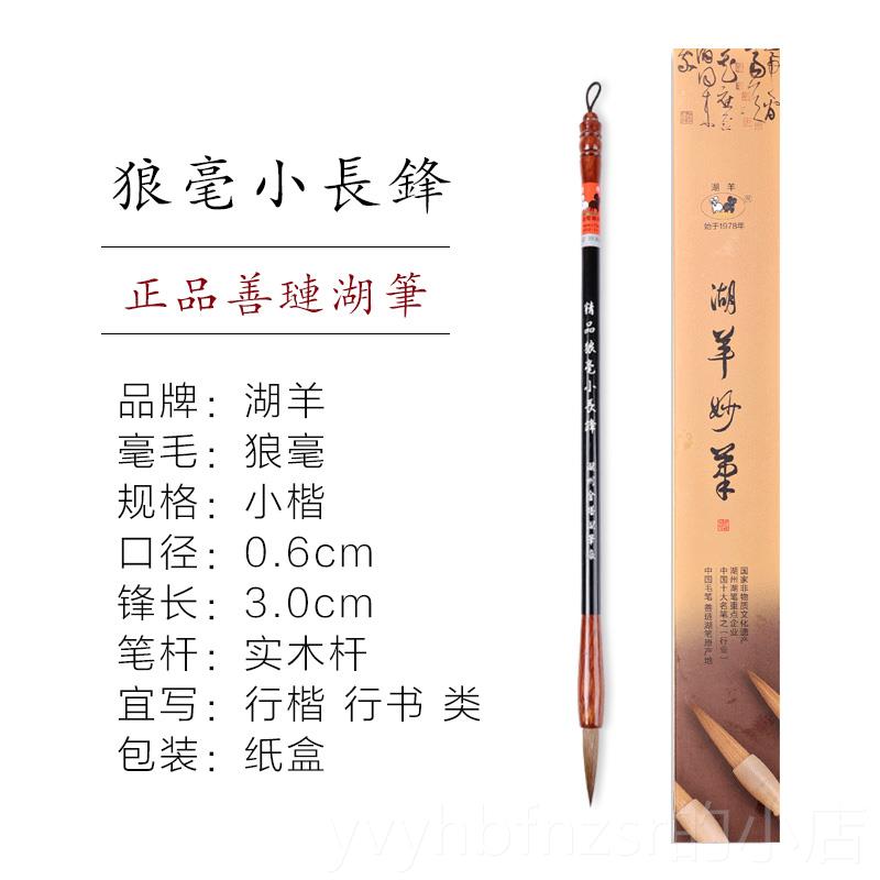 新款湖级羊狼毫毛笔套装初学者大中小楷高档专业书法专用字国画小