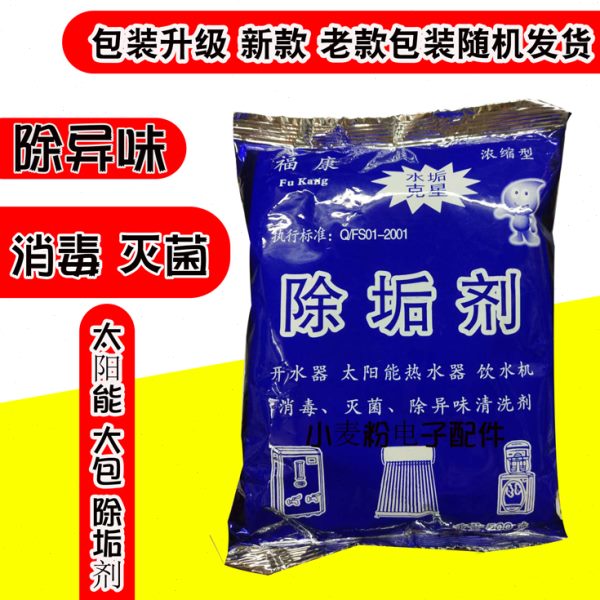 饮水机锅炉太阳能粉剂 垢清除洁电水壶水除垢水箱剂G0清洗50