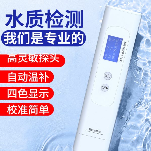 高精度家用多功能电导率仪净自来水T笔纯镜DS沪式水质检测仪测试