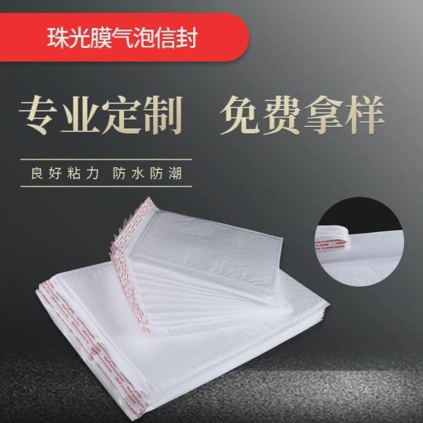 流膜白色物气泡袋打包快递信封气泡信封珠光膜信封袋珠光