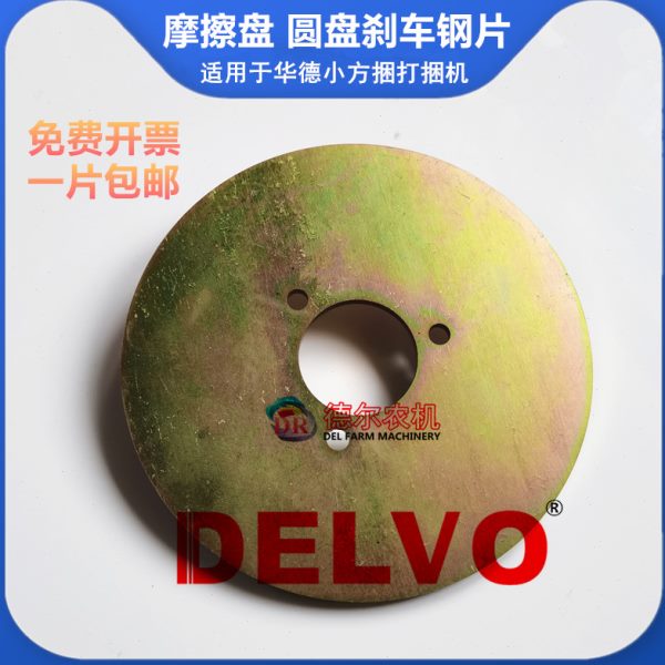 德打捆配件片 捆刹车华 草机钢圆盘小方捆机