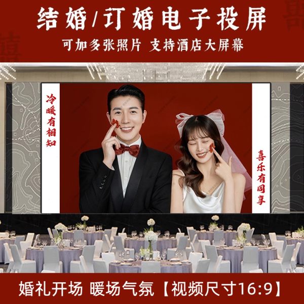 电视新中式出阁回投屏视频相册订婚结婚布置门婚礼氛围音乐宴装饰