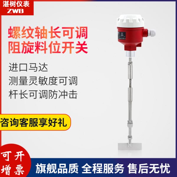 螺纹可轴24v控制/限位开关式长传感器计阻旋可调v料位定制220料位