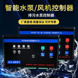 一单智能水泵二风机控单自动单控制器双备换速 速一用一路 轮台