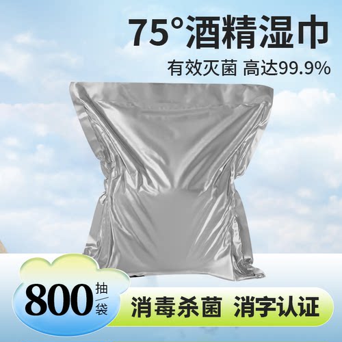 一次性清洁杀菌湿纸巾