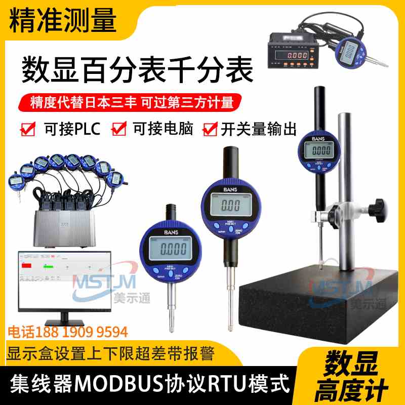 BANS数显高度计规深度计规0-12.7 30电子数显百分表千分表接PLC