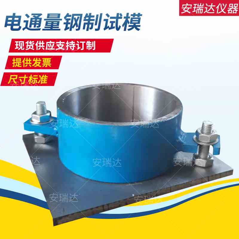 50*100全钢制圆柱试模铸铁100/150/200弹性模量160电通量试模