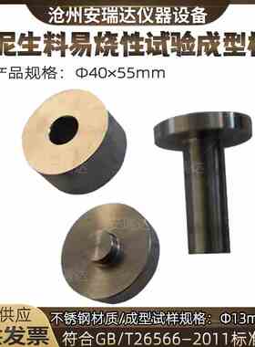 纯不锈钢水泥生料易烧性试验成型试模 试体成型模具 生料成型装置