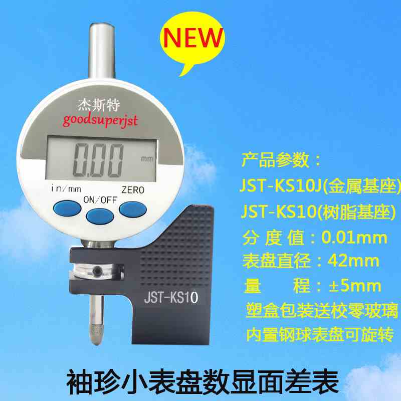 GOODSUPERJST迷你数显百分表KS09小表盘袖珍数显面差表JST-JC10