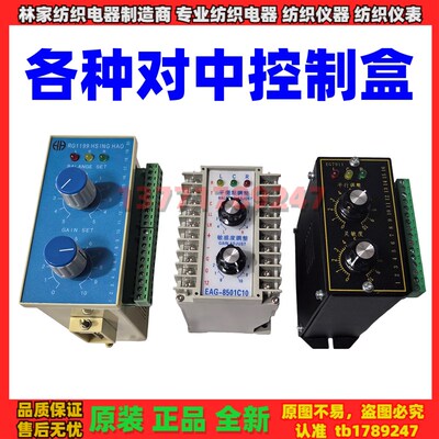 EAG8501C10对中控制器EG7911中心校正器RG1199对中控制器台湾对中