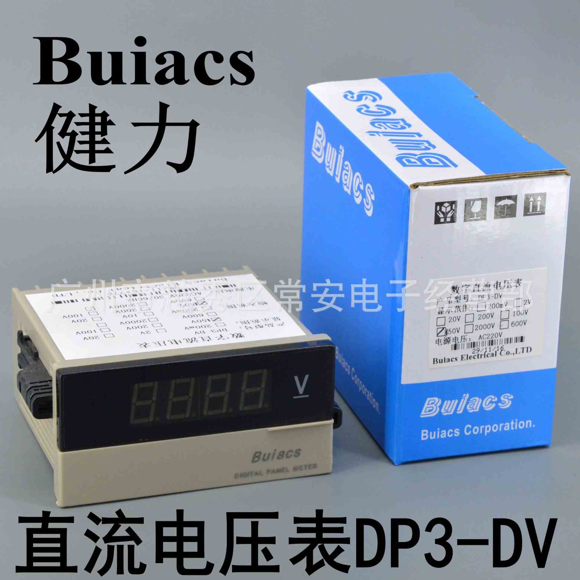 Buiacs 中山健力 直流电压表 DP3-DV 直流电流表 DP3-DA
