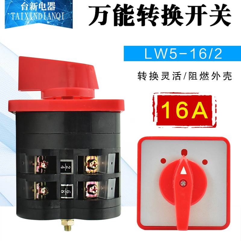 正品 格磊GLELE 电源切断开关 万能旋转转换开关LW5-16/2 16A 2节