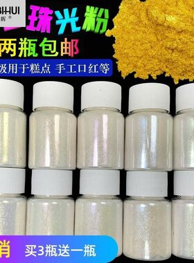 亮度珠光粉云母粉可食用星空闪光粉亮晶晶红光渲染涂料染料眼部