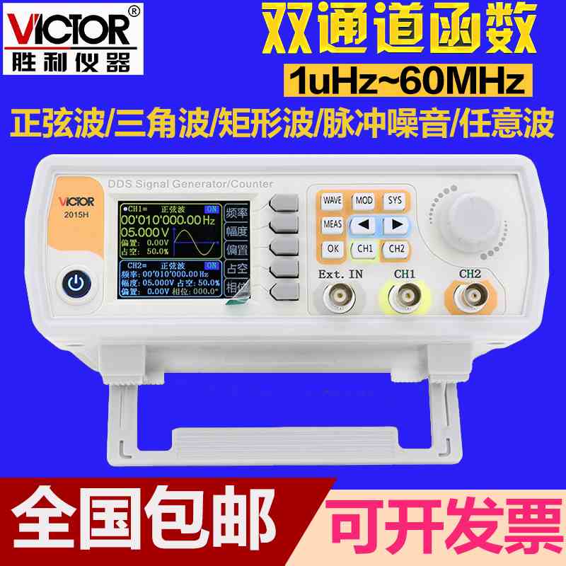 胜利VC2015H双通道函数任意波形信号发生器扫频测频信号频率VC206