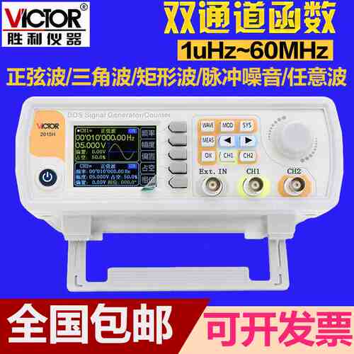 胜利VC2015H双通道函数任意波形信号发生器扫频测频信号频率VC206