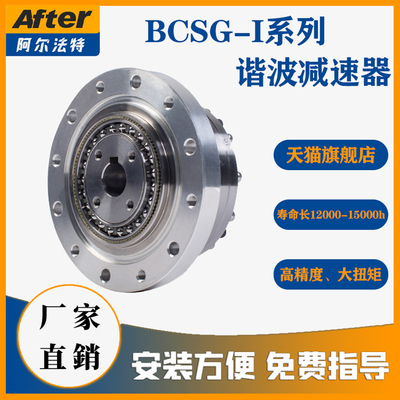 谐波减速器高刚性BCSG14/17/20/25/32/40/45机械手机器人减速机
