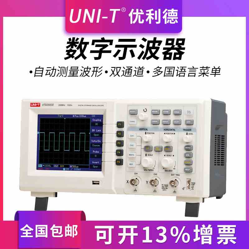 优利德双通道数字示波器200M带宽UTD2062CE/UTD2102CE/UTD2202CE