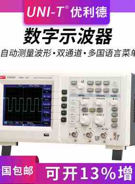 优利德双通道数字示波器200M带宽UTD2062CE/UTD2102CE/UTD2202CE