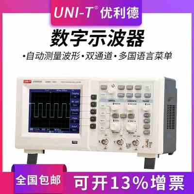 优利德双通道数字示波器200M带宽UTD2062CE/UTD2102CE/UTD2202CE