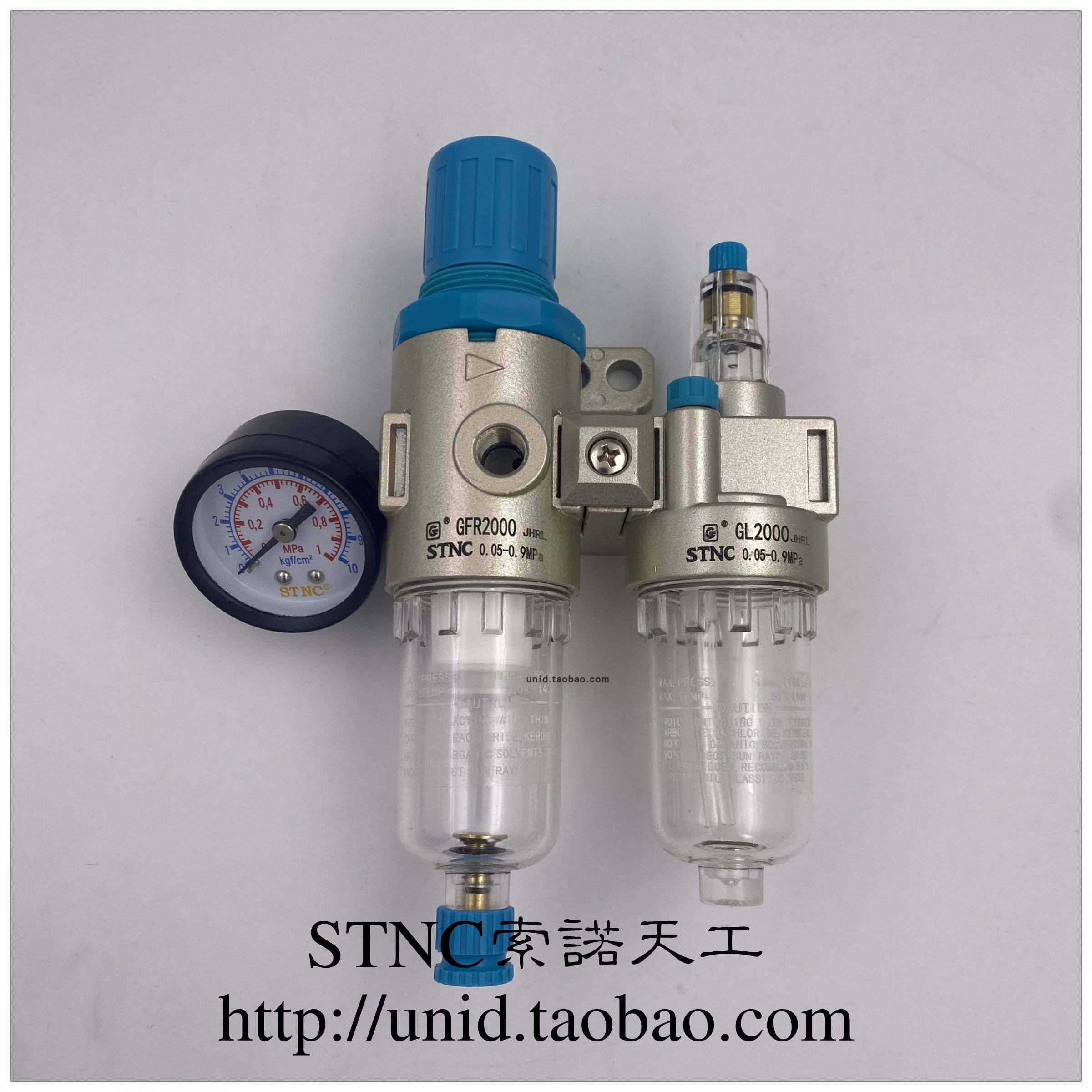 【STNC索诺天工】空气油水分离GFC2000（GFR2000+GL2000）两联件