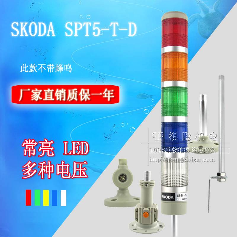 LED多层警示报警灯 信号灯 LTA-205 T5 5节常亮 红黄绿 SPT5-T-D