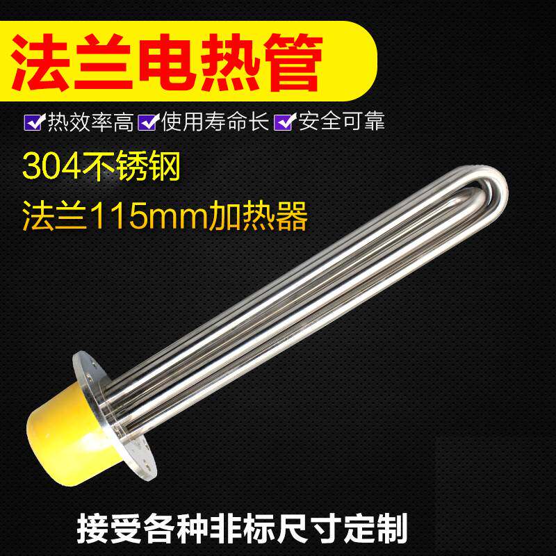 不锈钢法兰电热管 导热油加热管 锅炉水箱加热棒115MM 6KW