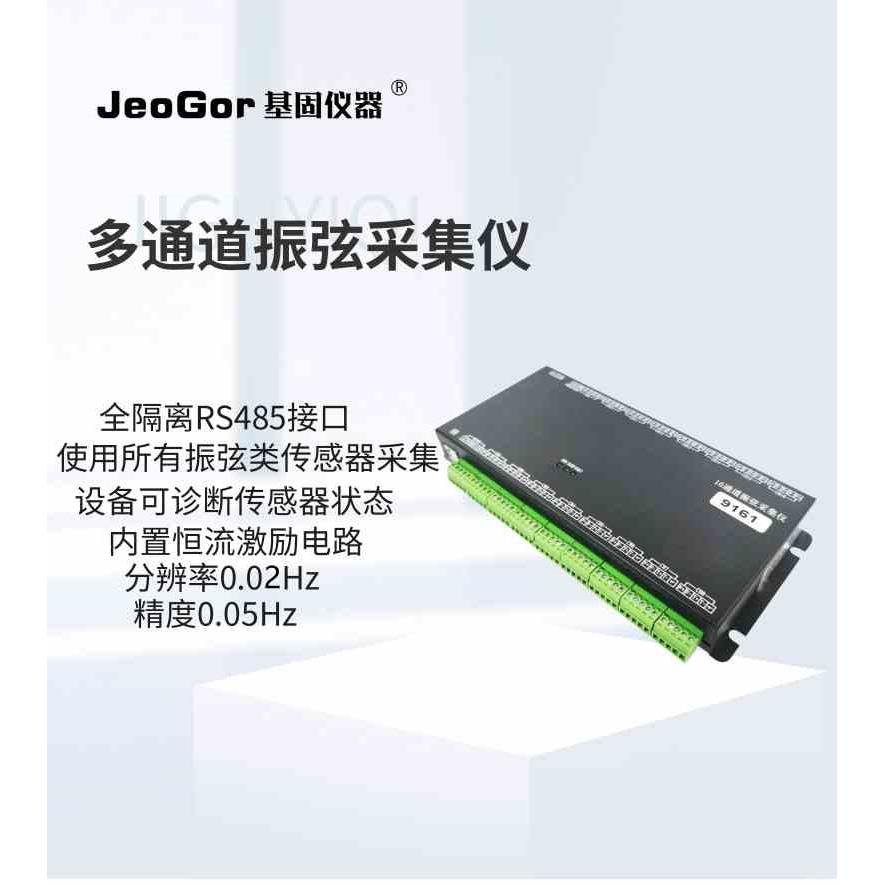 振弦信号采集终端桥梁结构应变应力渗压振弦MCU通用工程自动监测