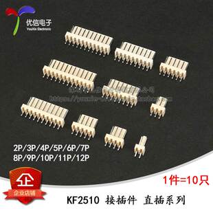 KF2510 接插件 2.54MM 直针座 2P/3P/4P/5P/6P/7P--12P(10个)