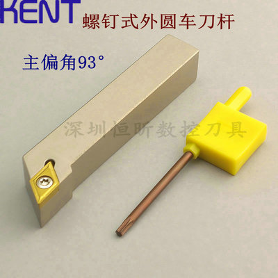 外圆车刀杆 SDJCR/L 螺钉式车刀杆93度 数控车刀杆 外径车刀杆